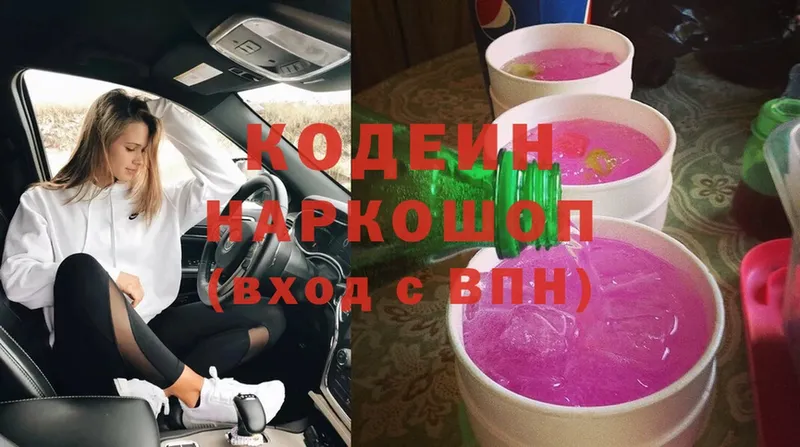 Codein Purple Drank  Белая Калитва 