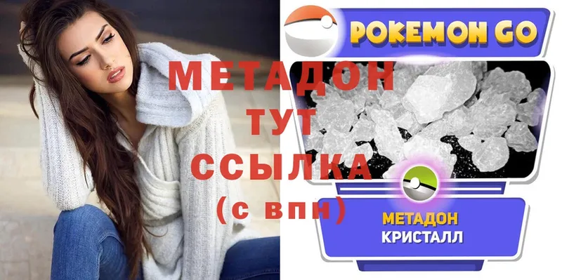 МЕТАДОН methadone Белая Калитва